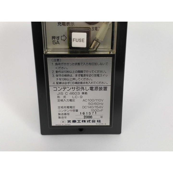 Hikari Shoko LC-9