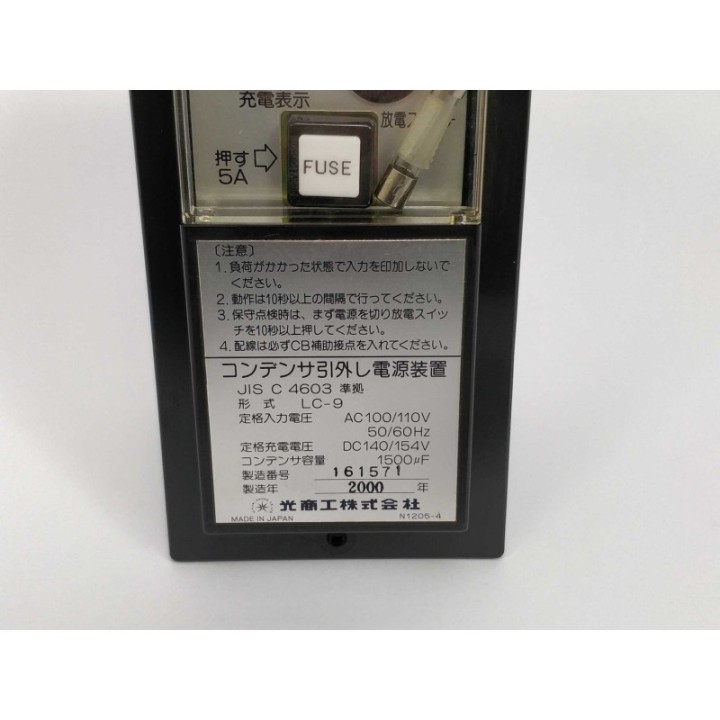 Hikari Shoko LC-9